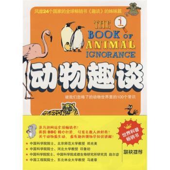 【正版书籍】 动物趣谈 [英] 约翰·劳埃德,[英] 约翰·米奇森, 杨红珍 广西科学技术出版社