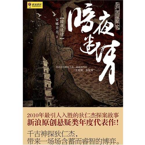 【正版书籍】 暗夜 安娜芳芳　著 重庆出版社