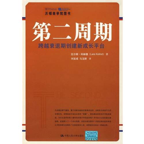 【正版书籍】 第二周期 科林德 著,刘宝成,马玉群 译 中国人民大学出版社