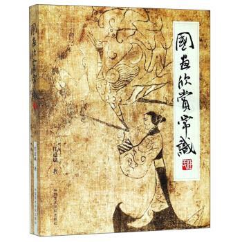 【正版书籍】 国画欣赏常识 任道斌 中国美术学院出版社