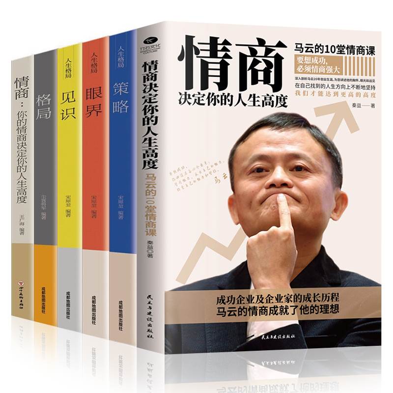 全册马云情商课决定你的