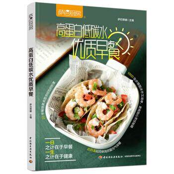 【正版书籍】 萨巴厨房 高蛋白低碳水优质早餐 萨巴蒂娜 著 中国轻工业出版社