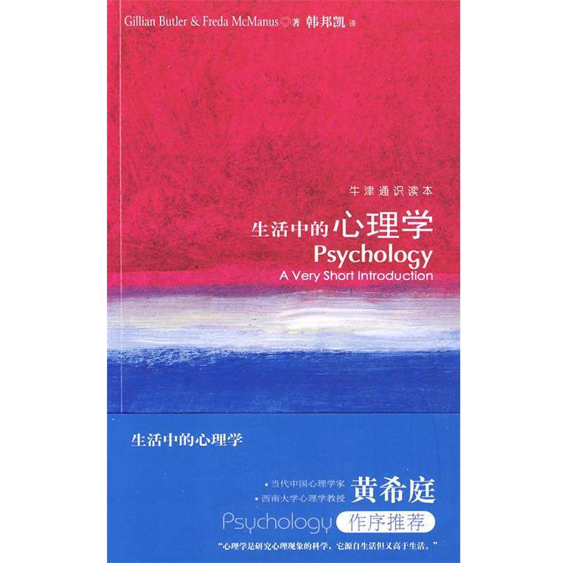 【正版书籍】 生活中的心理学 (英)马特勒,(英)麦克 译林出版社