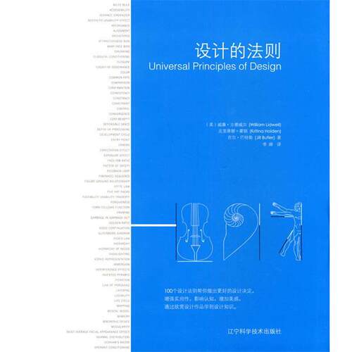 【正版书籍】 设计的法则 (美)立德威尔,(美)霍顿,(美)巴特勒 著,李婵 译 辽宁科学技术出版社