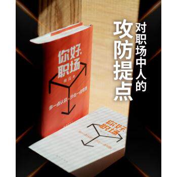 【正版书籍】 你好，职场 帅兵 新华出版社