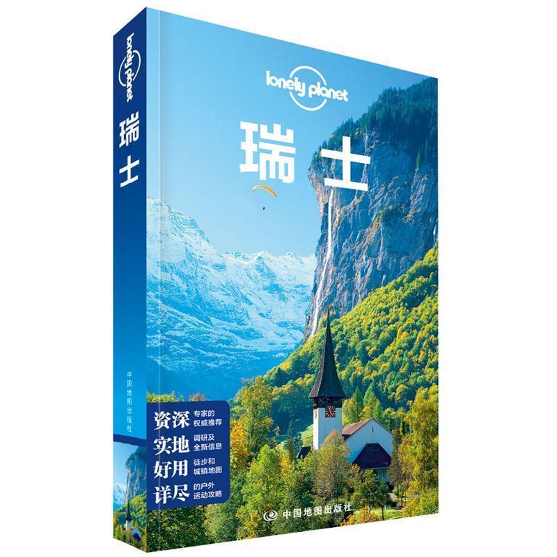 【正版书籍】 瑞士-LP孤独星球Lonely Planet旅行指南 澳大利亚Lonely,Planet公司 著 中国地图出版社