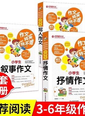 作文其实并不难3-4-5-6年级三年级作文大全中小学生作文书上册同步五六年级作文四年级作文书叙事写景写人分类优秀辅导起步人教版
