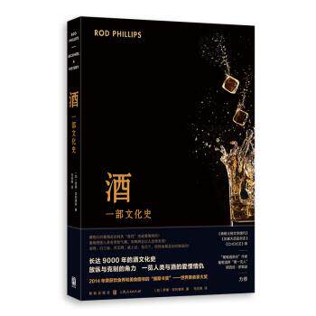 【正版书籍】 酒：一部文化史 [加]罗德·斯（RodPhillips）,马百亮 格致出版社