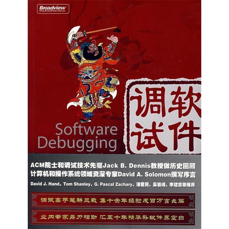 【正版书籍】 软件调试 张银奎 电子工业出版社