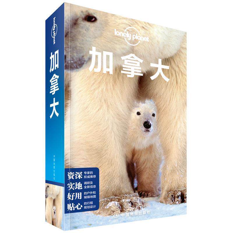 【正版书籍】 加拿大-LP孤独星球Lonely Planet旅行指南 澳大利亚Lonely,Planet公司 著 中国地图出版社