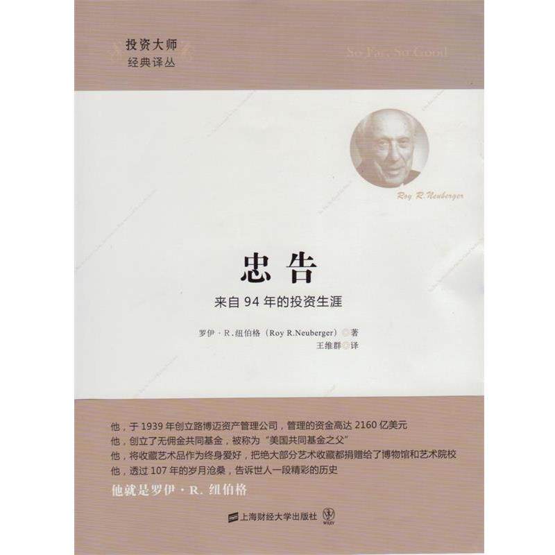 【正版书籍】 忠告 (美)纽伯格 著,王维群 译 上海财经大学出版社