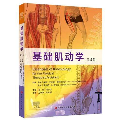 【正版书籍】 基础肌动学 [美]保罗·杰克逊·曼斯菲尔德（Paul 北京科学技术出版社