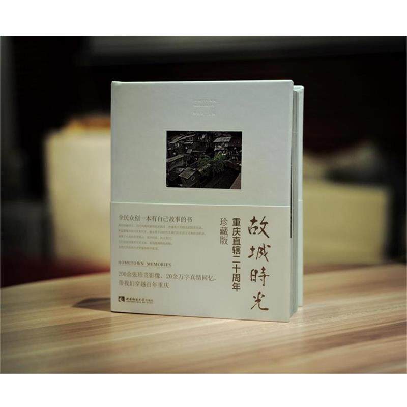 【正版书籍】 故城时光 罗小卫 主编 西南师范大学出版社