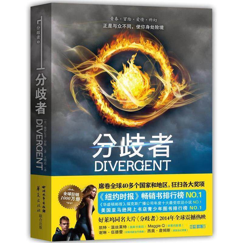 【正版书籍】 分歧者 [美] 维罗尼卡·罗斯（Veronica Roth） 著,王明达 译 四川文艺出版社