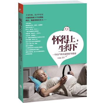 【正版书籍】 怀得上,生得下 叶敦敏 著 江苏文艺出版社