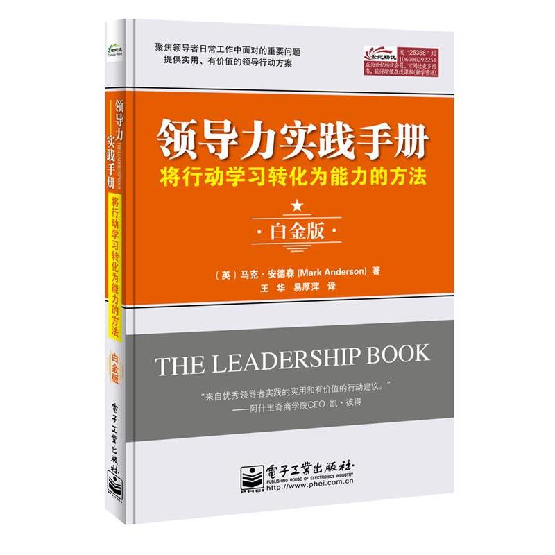 【正版书籍】 领导力实践手册:将行动学习转化为能力的方法 Mark Anderson(马克·安德森) 著,王华 易厚萍 译 电子工业出版社