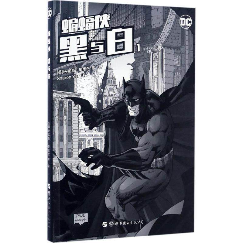 【正版书籍】 蝙蝠侠 黑与白1 [美] 丹尼斯·奥尼尔 世界图书出版公司