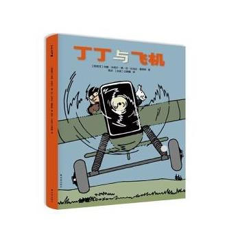 【正版书籍】 丁丁与飞机 [西]何塞·米格尔·拉·比乌达·塞恩斯著,莫奴,[法]白锦麟 译 译林出版社
