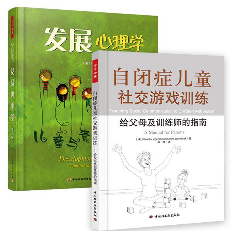 【正版书籍】 自闭症儿童游戏训练-给父母及训练师的指南 (美)英格索尔 等著,郑铮 译 中国轻工业出版社