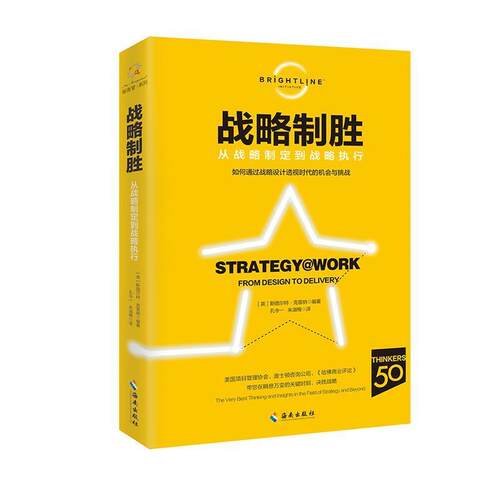 【正版书籍】 战略制胜 (英)斯图尔特·克雷纳 编著 海南出版社