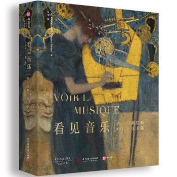 【正版书籍】 看见音乐：西方经典绘画中的音乐主题 [法]弗洛朗斯·热特罗,李祎 华中科技大学出版社
