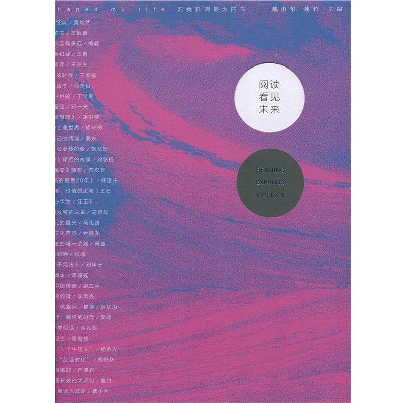 【正版书籍】 阅读看见未来:对我影响的书 魏甫华 瘦竹 海天出版社