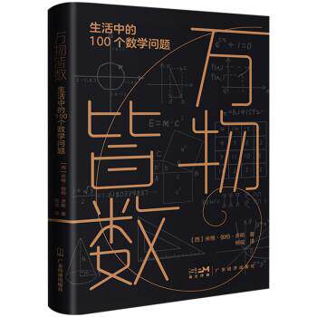 【正版书籍】 皆数 [西]米格·伽柏·多斯 著,杨瑶 译 广东经济出版社