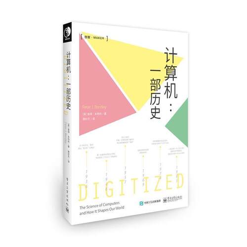 【正版书籍】 计算机:一部历史 Peter J.Bentley(彼得·本特利) 著,顾纹天 译 电子工业出版社