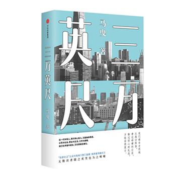 【正版书籍】 三万英尺 马曳 中信出版社