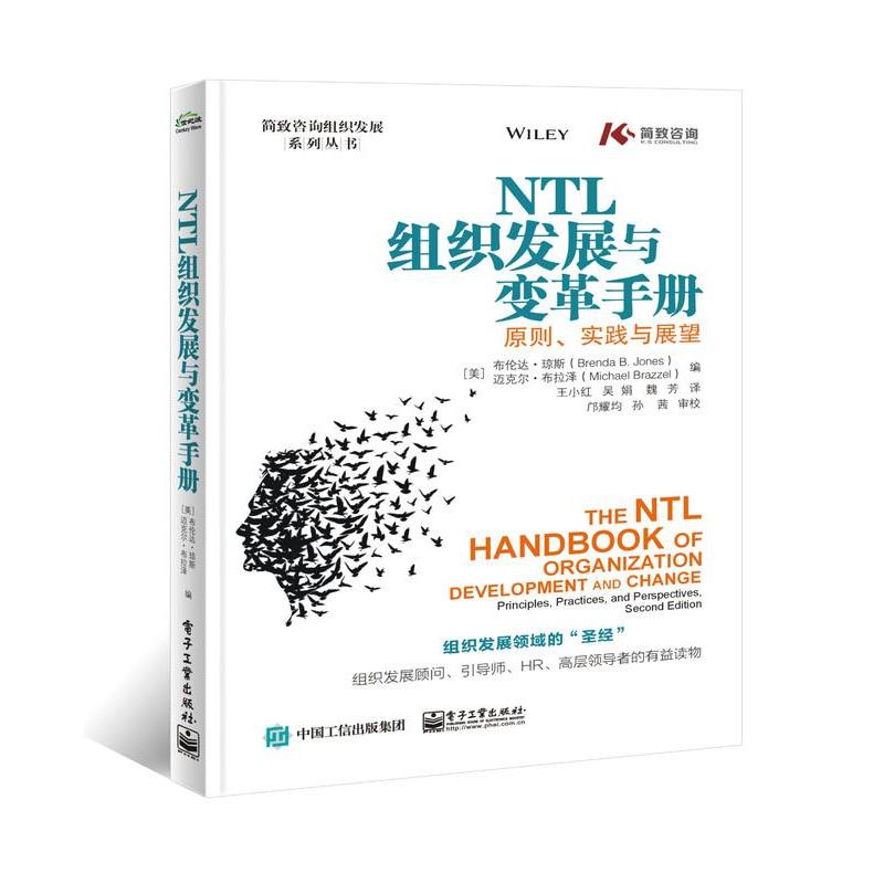 【正版书籍】 NTL组织发展与变革手册:原则、实践与展望 (美)BrendaB.Jones(布伦达 B.琼斯),MichaelBrazzel(迈克尔 布拉泽) 电子