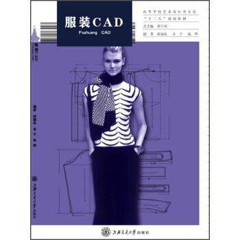 【正版书籍】 海上图志•服装CAD 郭瑞良 上海交通大学出版社