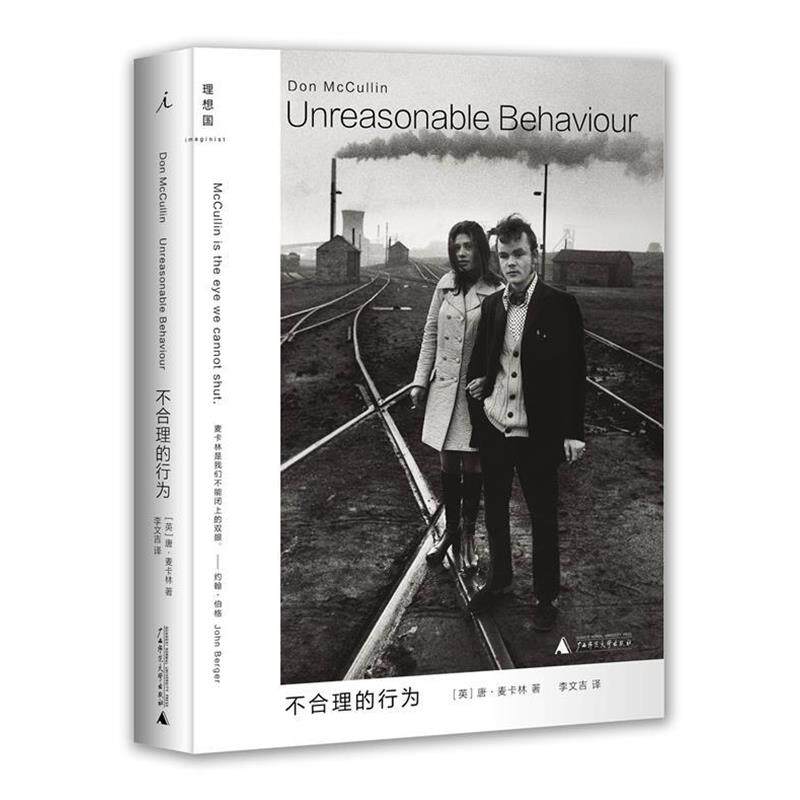 【正版书籍】 不合理的行为 (英)麦卡林 著,李文吉　译 广西师范大学出版社