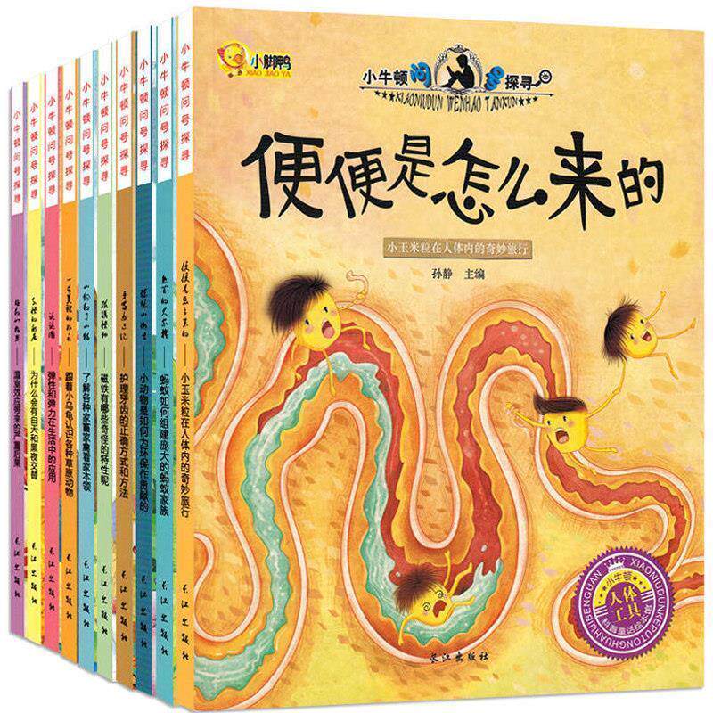 【正版书籍】 神奇的旅行 孙静 编 长江出版社