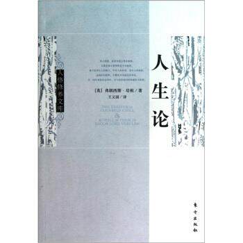 【正版书籍】 人生论 [英] 弗朗西斯·培根 著,王义国 译 东方出版社