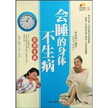 【正版书籍】 新编偏方秘方实用全典 贾民勇 中医古籍出版社