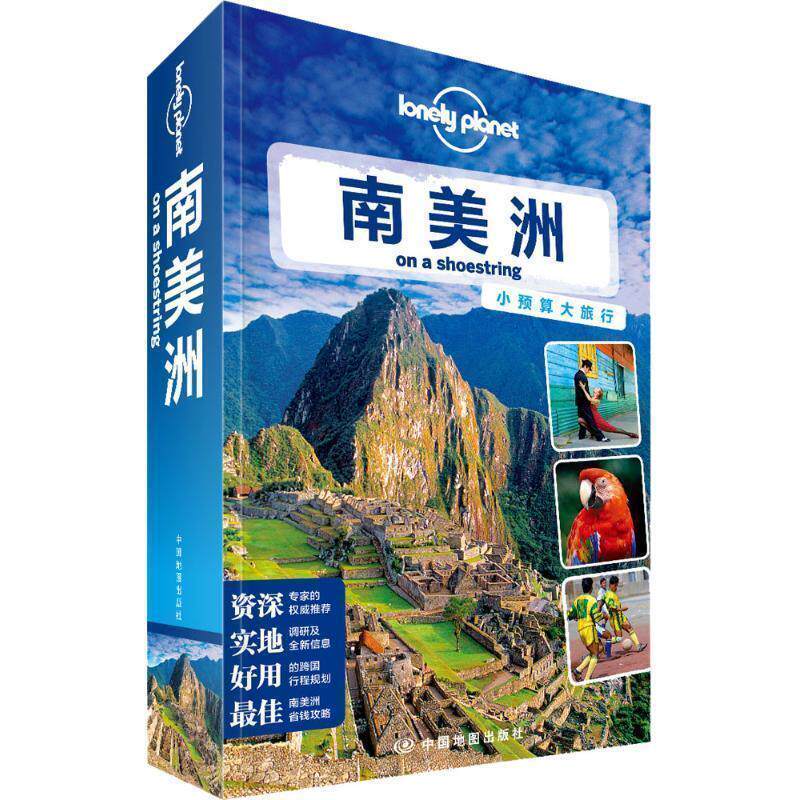 【正版书籍】 孤独星球Lonely Planet旅行指南系列:南美洲 澳大利亚Lonely Planet公司 编,姜珊 等译 中国地图出版社
