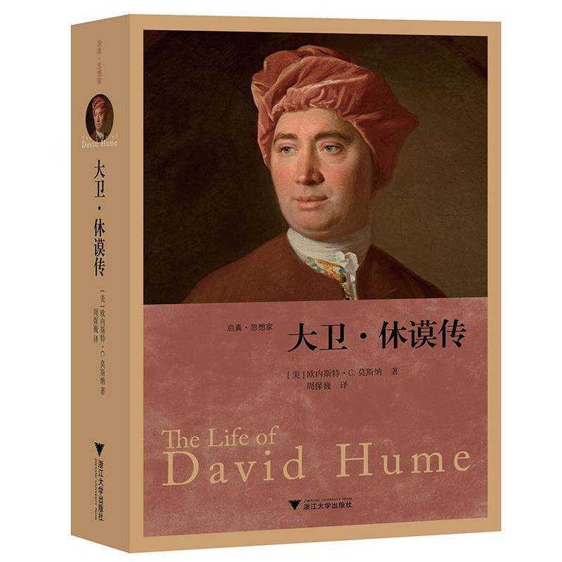 【正版书籍】 大卫休谟传 精装版 【作者】[美]欧内斯特 C. 莫斯纳 【译者】周保巍 浙江大学出版社