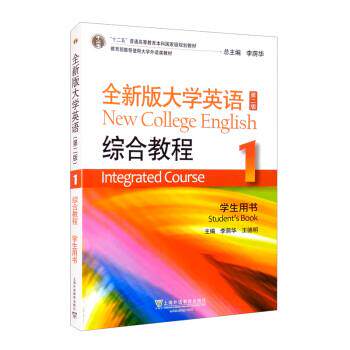 【正版书籍】 大学英语 李荫华,王德明 上海外语教育出版社