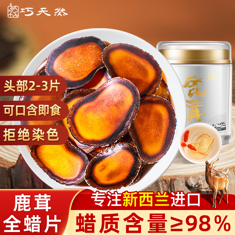 巧天然新西兰进口鹿茸全蜡大片