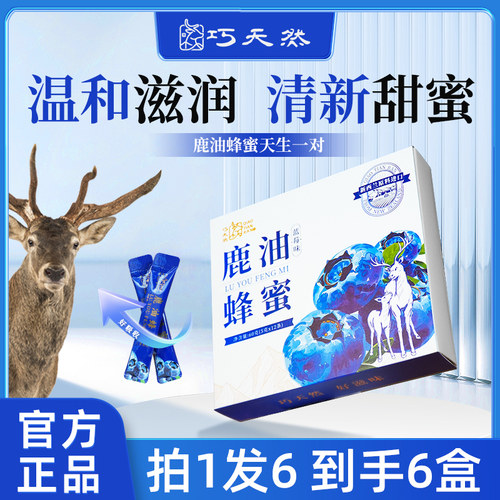 巧天然蓝莓鹿茸蜂蜜60克/盒即食蜂蜜正品新鲜鹿油便携独立装泡水