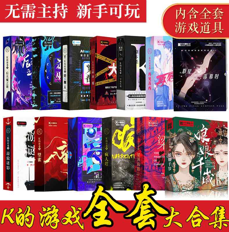 桌游剧本K的游戏实体本杀推理侦探聚会团建聚会多人望雀游轮迷影