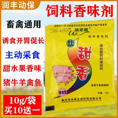 肽香甜兽用禽用甜香饲料