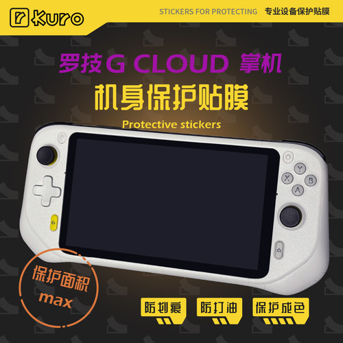 适用于罗技G CLOUD云掌机外壳机身膜贴纸痛贴掌机全包防划痕保护