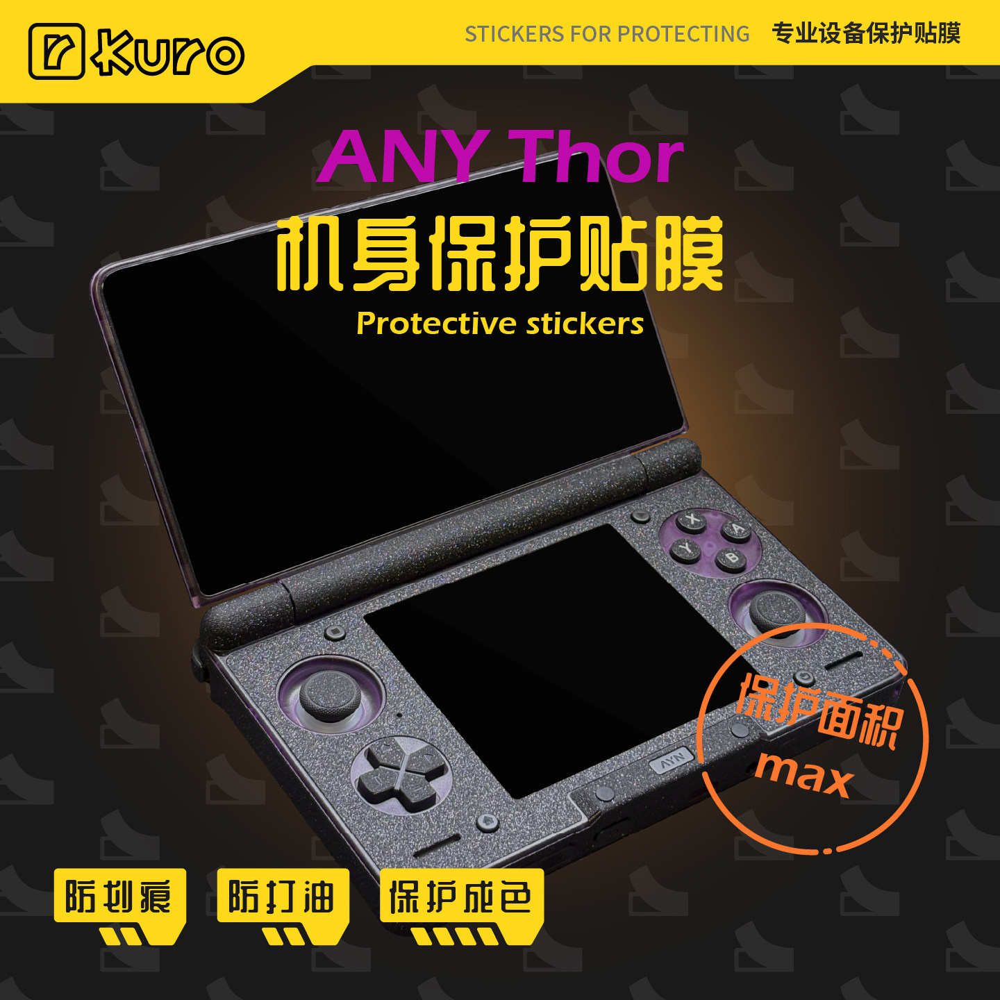 AYN Thor索尔机身膜外壳贴纸痛贴掌机保护全包防划痕硅胶保护套