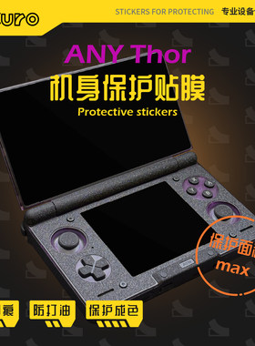 AYNThor索尔机身膜外壳贴纸痛贴