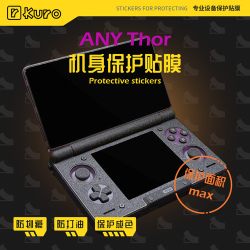 AYNThor索尔机身膜外壳贴纸痛贴