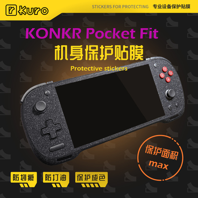 AYANEO KONKR Pocket Fit攻氪机身膜外壳痛贴掌机防划硅胶保护套