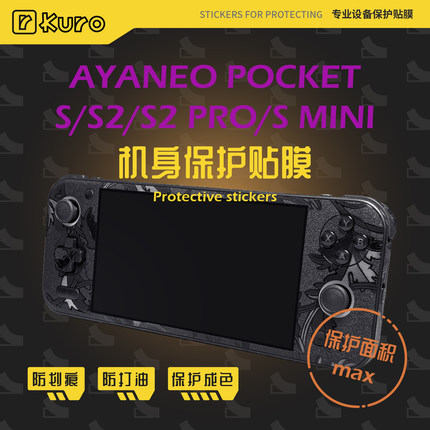 AYANEO POCKETS/S2/S2 PRO/S MINI机身膜外壳贴纸痛贴掌机防划痕