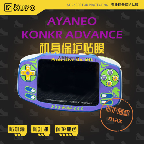 AYANEO KONKR POEKET ADVANCE机身膜外壳痛贴掌机保护防划痕剐蹭