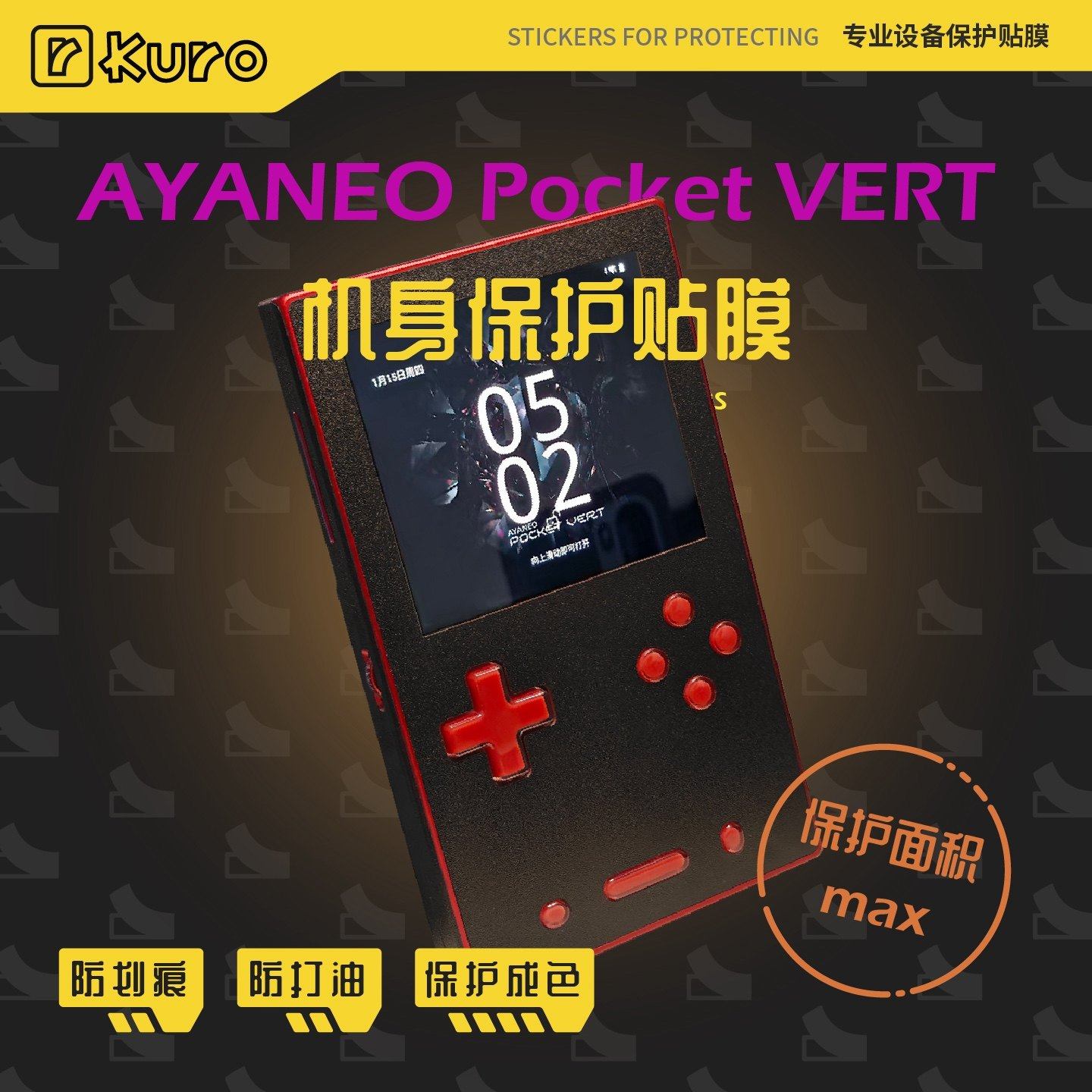 AYANEO Pocket VERT痛贴机身膜外壳贴纸防划痕硅胶保护套配件 - 实物图